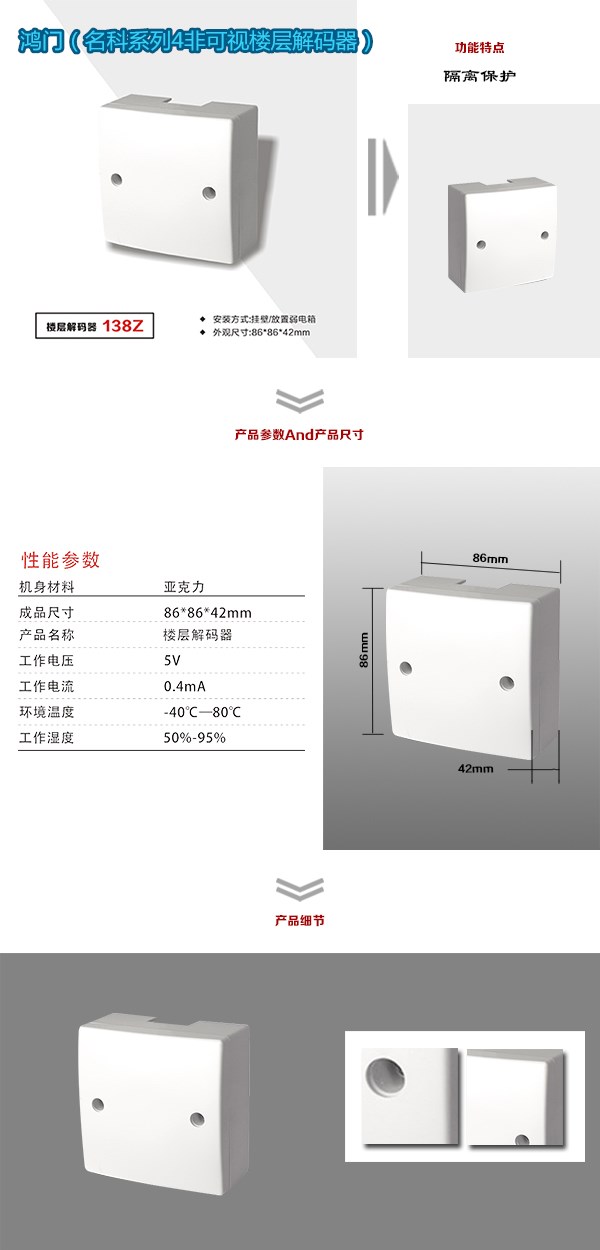 西山区非可视对讲楼层解码器